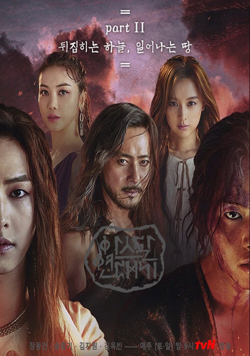 Arthdal Chronicles Part 2 The Sky Turning Inside Out Rising Land photos